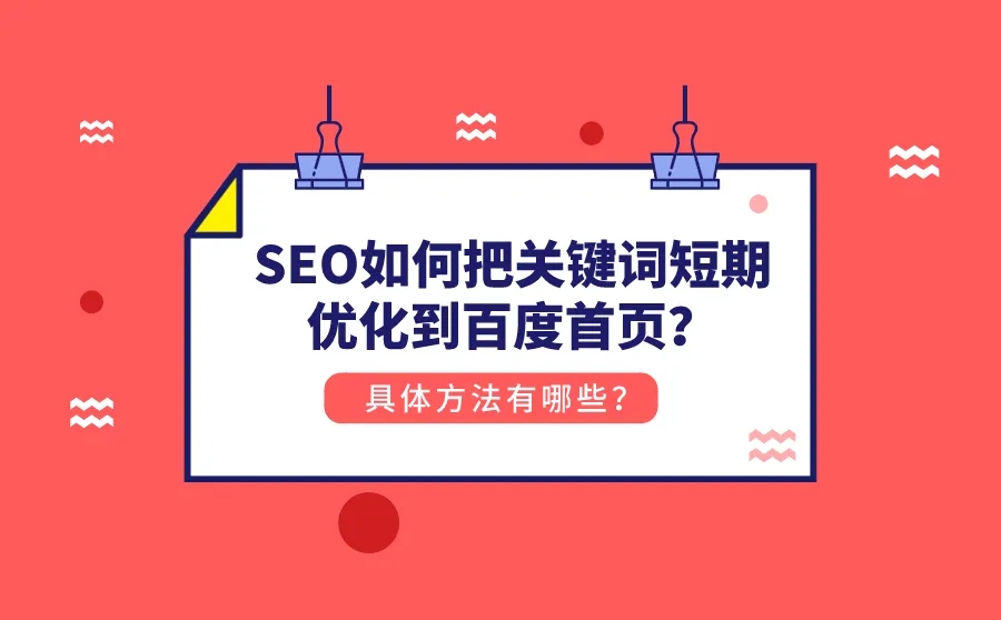 晉城網(wǎng)站SEO關鍵詞分析與優(yōu)化基礎篇 